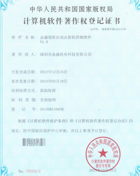 91视频地址视觉点胶机著作证书